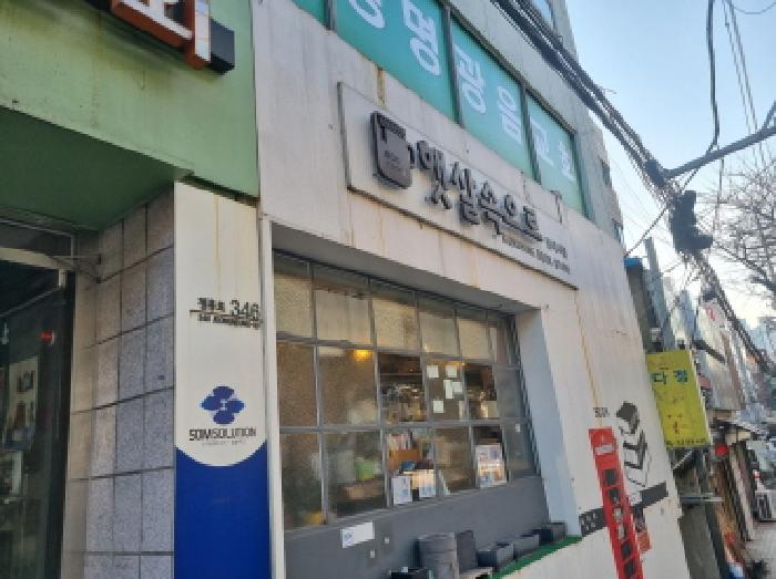서울 성북구 정릉동의 1층 점포 외관. 유리창 안쪽으로 책이 진열돼 있고 건물 벽에 도로명 표지가 붙어 있다.